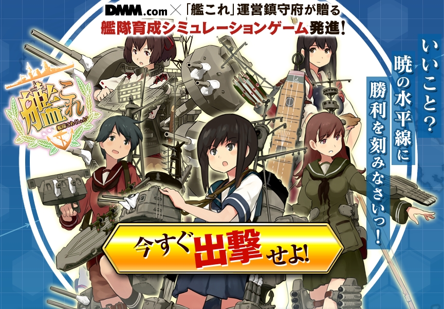 艦隊これくしょん -艦これ-